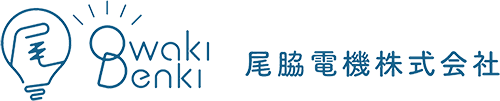 尾脇電気