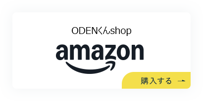Amazonはこちら